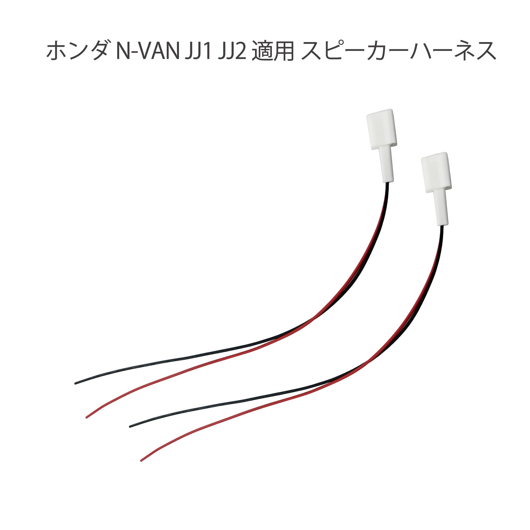 しゅーてぃダーリンインザフランキス　イヤフォンコンバータ配線のみ　ユニ Amazon.co.jp: リアスピーカー カプラー ハーネス コネクター